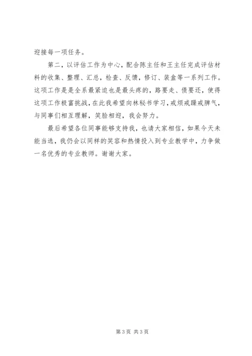 关于系主任助理的竞聘演讲稿.docx