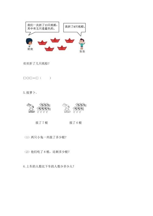人教版一年级下册数学期中测试卷精品（名师推荐）.docx