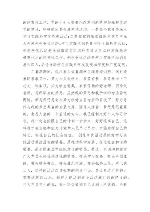 党员问题清单和整改措施.docx