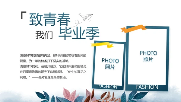 致青春毕业季青春毕业纪念册PPT