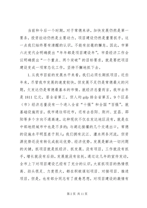 卿渐伟在全市项目建设年动员大会上的讲话.docx