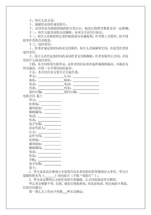 电影合同集合7篇