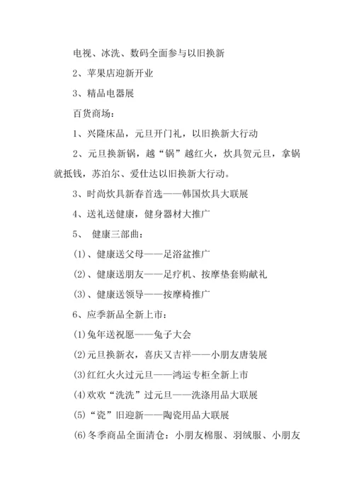 元旦店铺活动主题策划.docx