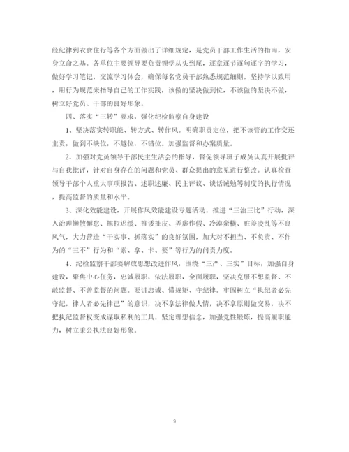 精编之纪检监察工作计划免费参考范文.docx