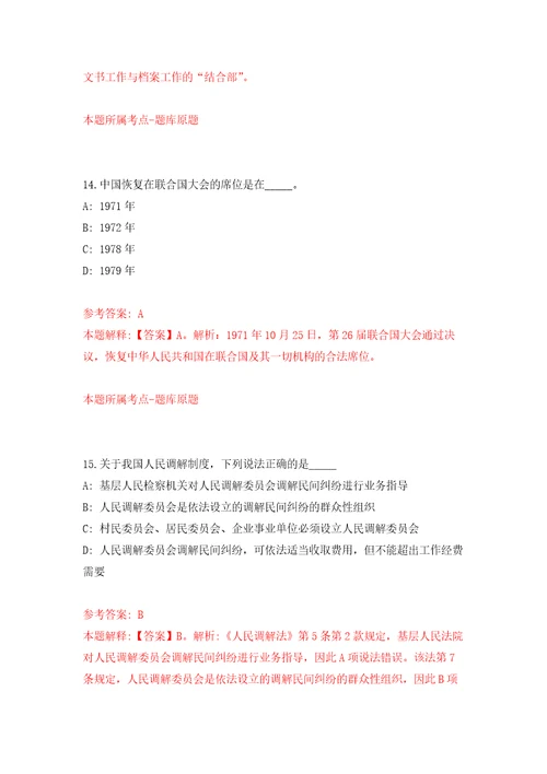 内蒙古乌兰浩特市卫生健康系统“绿色通道引进26名高层次和急需紧缺人才模拟考核试卷含答案第9版