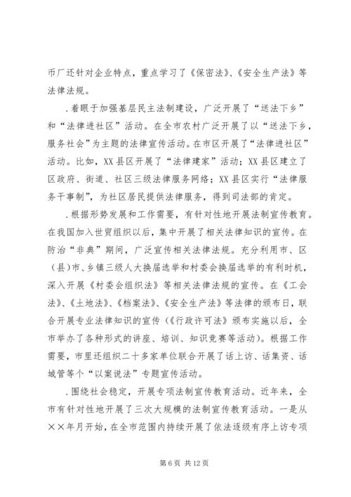 四五普法工作汇报市依法治理工作情况汇报.docx