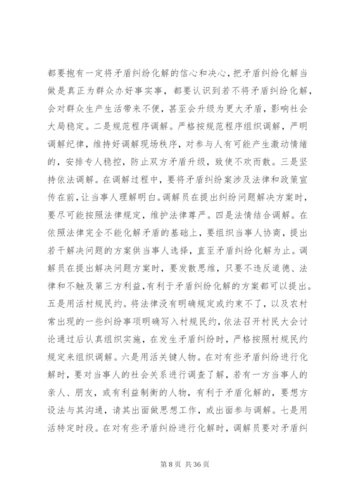 村排查化解矛盾纠纷典型经验材料.docx