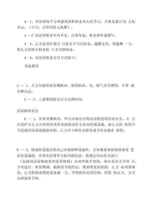西安市2021房屋租赁合同范本