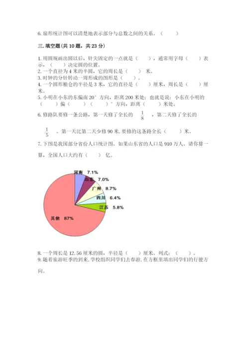 2022六年级上册数学期末考试试卷【培优a卷】.docx