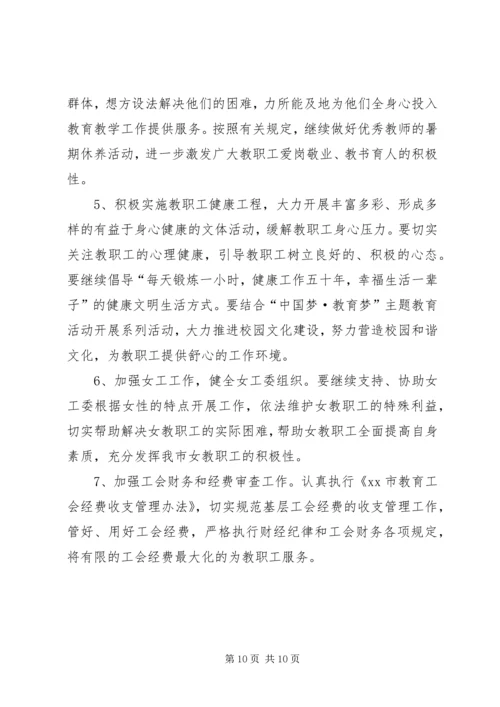 教育工会工作计划 (7).docx