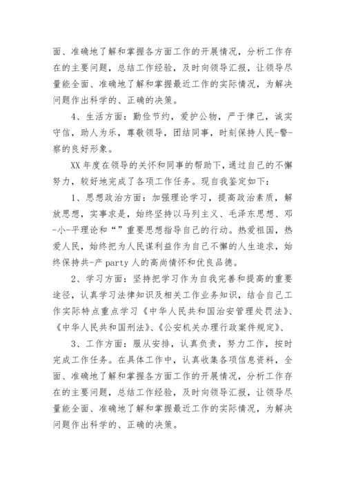 公务员自我总结范文_1.docx