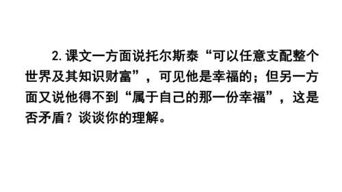 3 列夫·托尔斯泰 课件