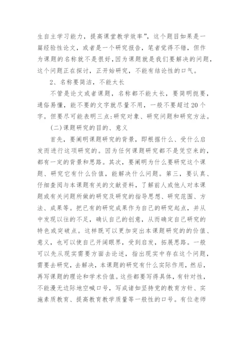 大学生论文开题报告格式注意事项.docx