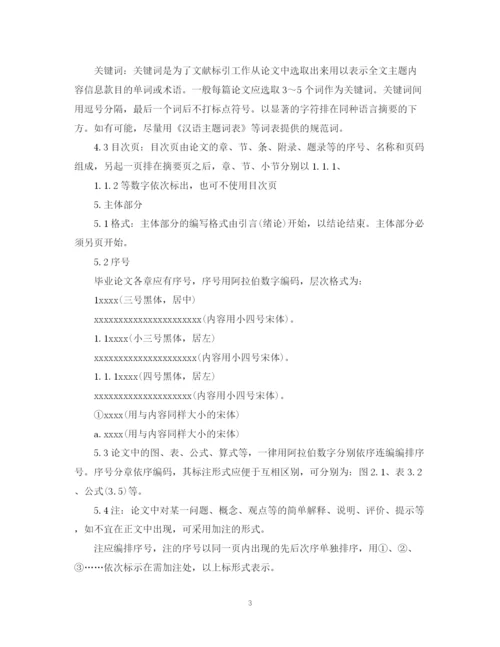 2023年大学本科毕业论文标准格式.docx