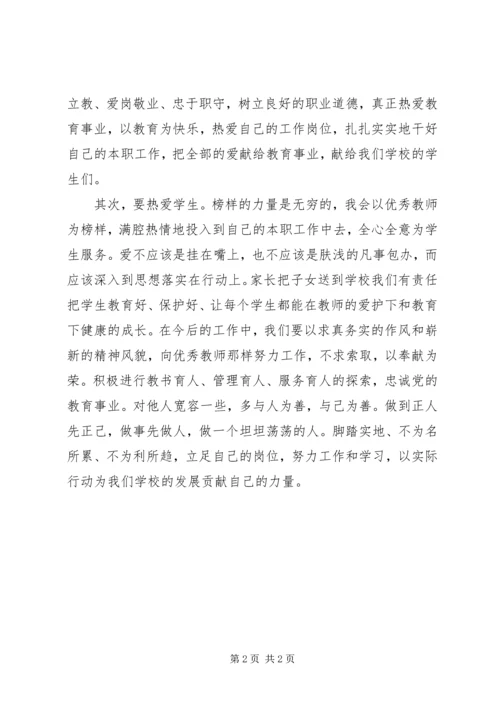 学习优秀教师郭玉梅先进事迹心得体会 (3).docx