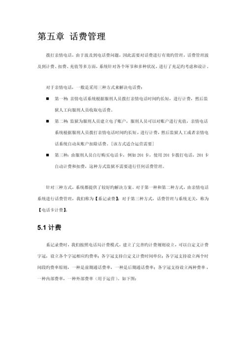 监狱亲情电话监控系统解决专题方案.docx