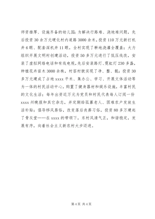 村党支部书记事迹材料 (23).docx