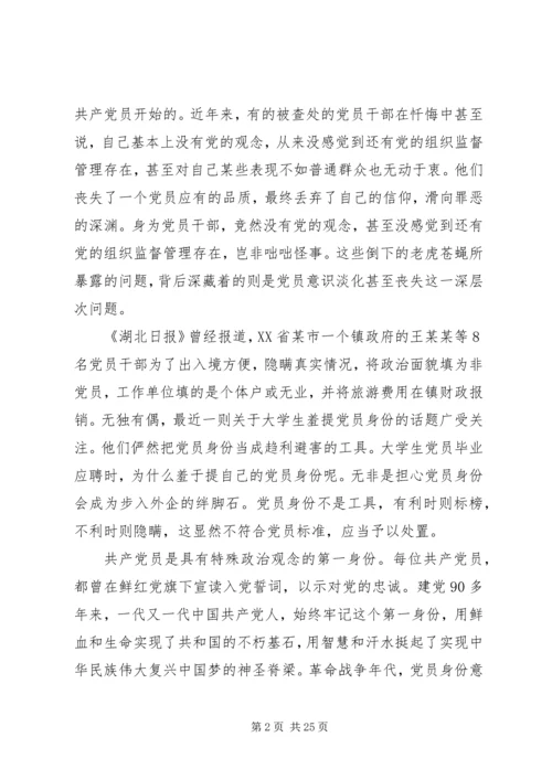 最新党课讲稿：树起新时代合格党员的旗帜与标杆.docx