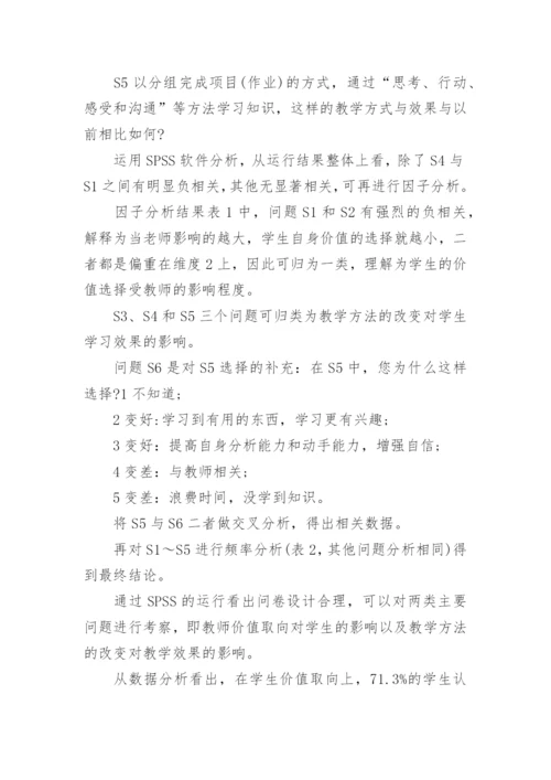 旅游教学的论文.docx