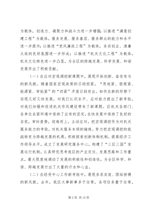 区政府作风建设大会讲话.docx