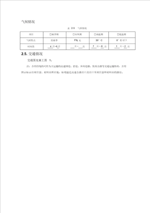 发电厂架空线路工程施工方案