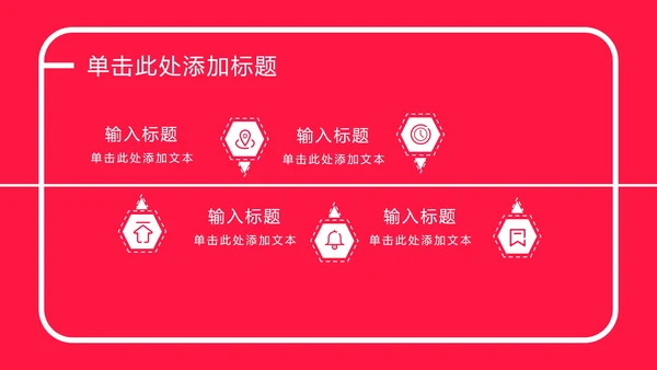 玫红色爱心扁平PPT模板