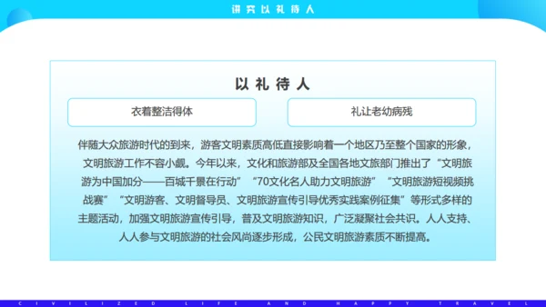 文明生活，快乐旅游通用PPT模板
