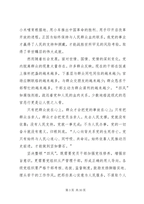 学习深化“四风”整治心得体会(有2篇).docx