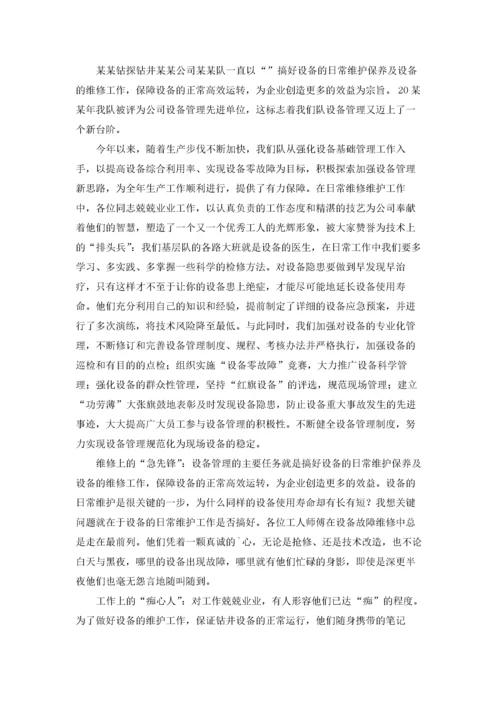 集体先进事迹材料范文.docx