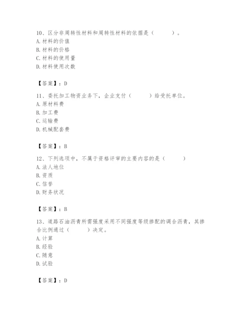 2024年材料员之材料员专业管理实务题库附完整答案（典优）.docx