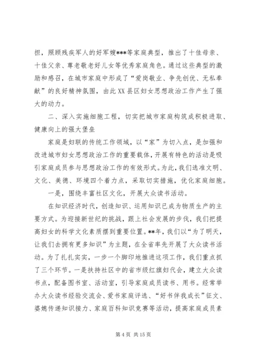 妇女思想政治工作交流材料学习心得.docx