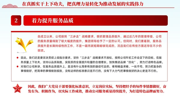 红色党建风国企主题教育党课课件PPT
