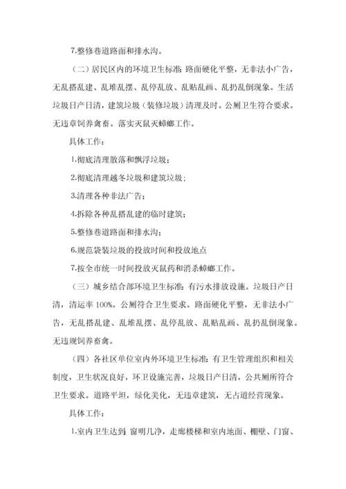2022爱国卫生月活动方案.docx