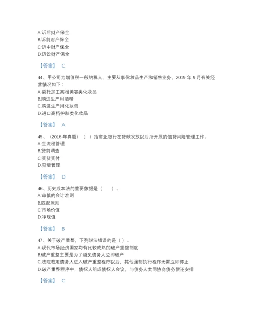 2022年国家初级银行从业资格之初级公司信贷模考题型题库附解析答案.docx