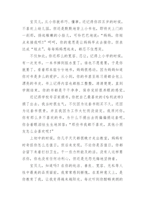 高三成人礼给孩子的一封信.docx