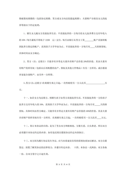 婚内财产分配协议书模板