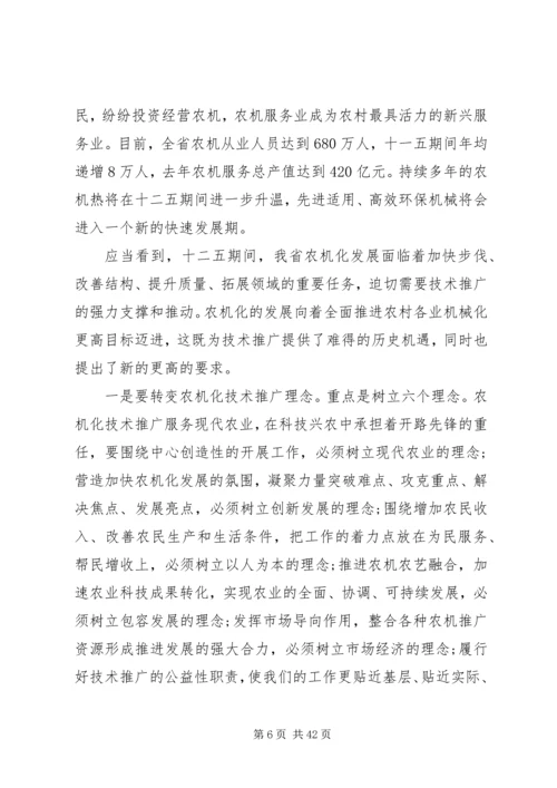 农机化技术推广工作会议上的讲话.docx