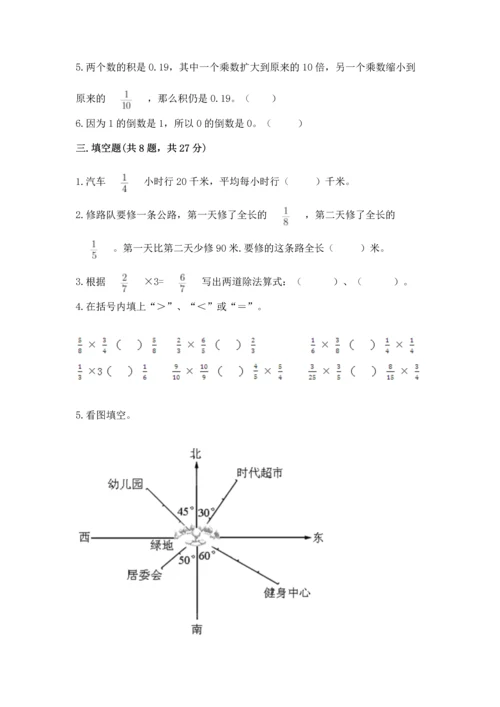 人教版六年级上册数学期中测试卷（满分必刷）.docx