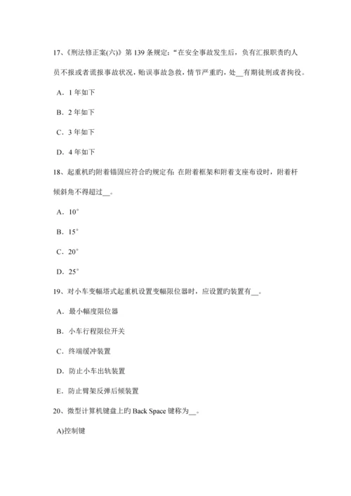 2023年四川省下半年信息B类安全员考试试卷.docx
