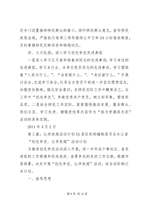 关于二季度开展比学赶超活动的情况总结报告.docx