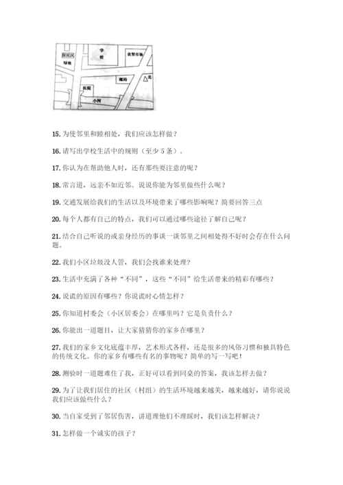 部编版四年级下册道德与法治简答题50道附参考答案【达标题】.docx
