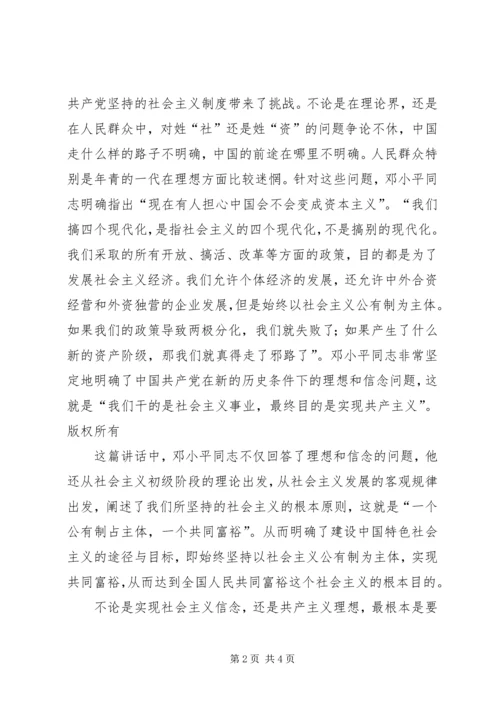 学习《一靠理想二靠纪律才能团结起来》的体会 (6).docx