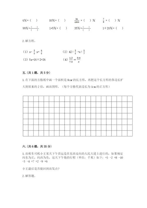 小学毕业班数学检测题及参考答案（能力提升）.docx