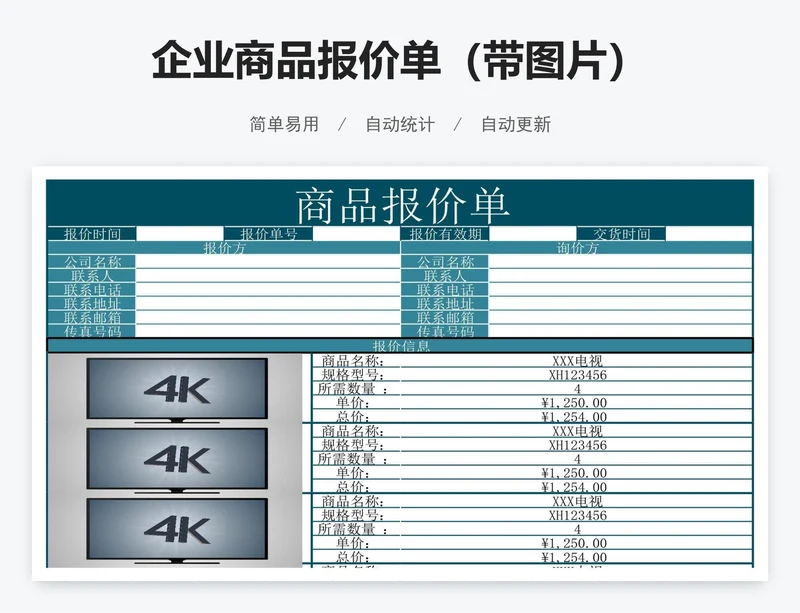 企业商品报价单（带图片）