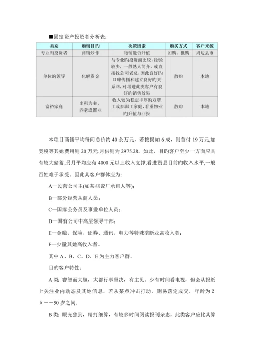 房地产公司专项项目营销专题策划的构思和执行专题方案.docx