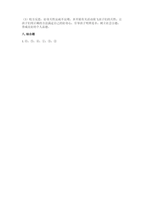 部编版六年级下册道德与法治期末测试卷附参考答案（精练）.docx