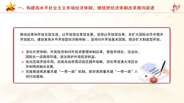 继续把经济体制改革推向前进：全面深化改革的七个聚焦系列党课PPT