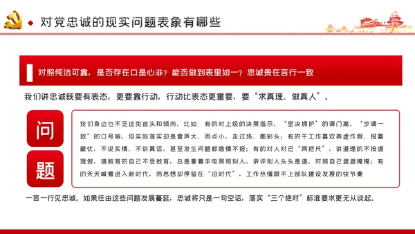 对党忠诚以政治忠诚坚定维护核心党建党课ppt