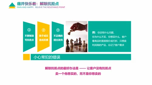 企业培训情感营销销售技巧教学PPT课件
