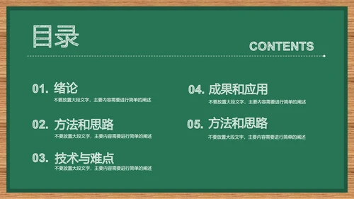 绿色简约黑板风教育教学通用PPT演示模板